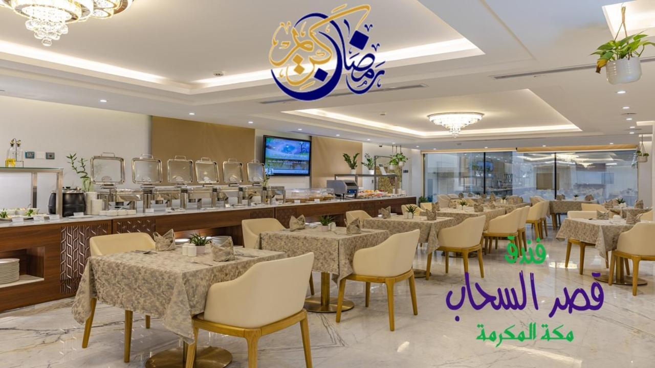 Qasr Al Sahab Hotel Makkah Mekka Exteriör bild